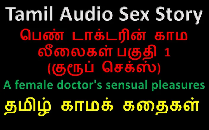annie lehman like tamil sex audio photo andrew fearn recommends tamil sex audio pic