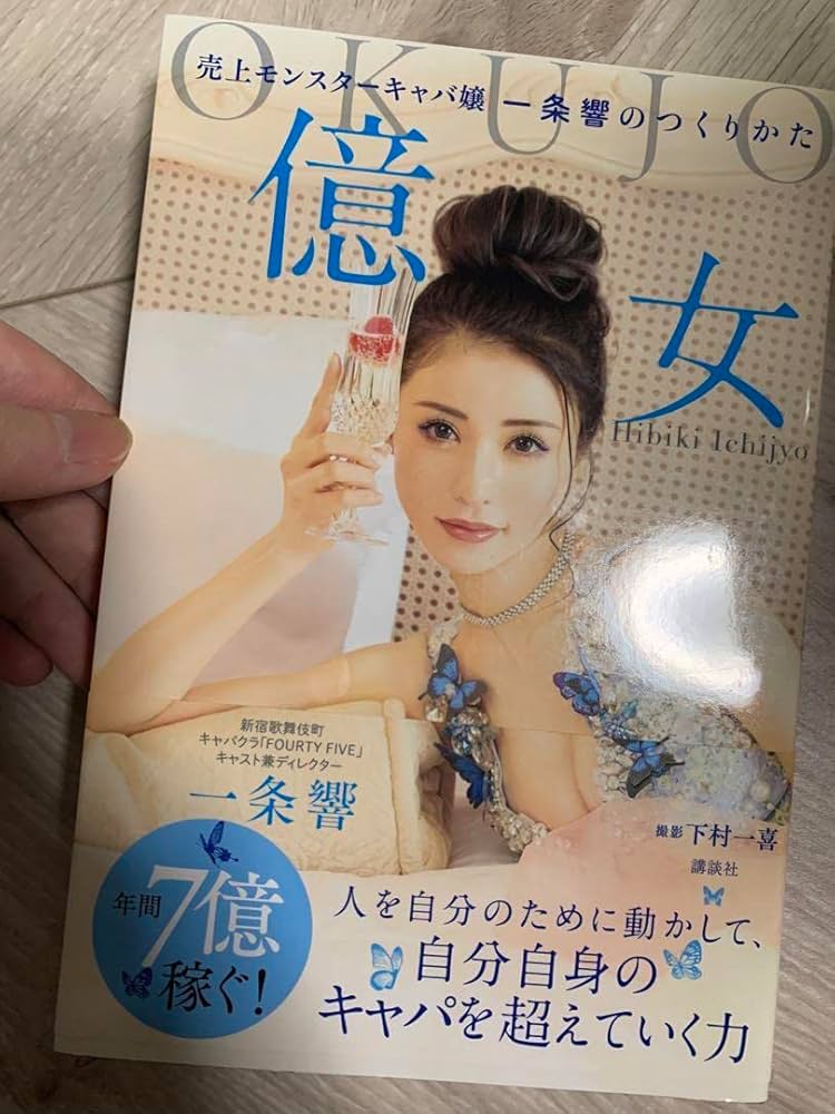 Best of Ichijyo hostess